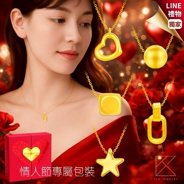 【快速出貨】LINE獨家【TLH】情人節限定 黃金墜項鍊 純金999 約重0.01錢