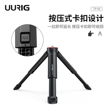 UURig TP-05迷你延長腳架搭配手機夾腳架