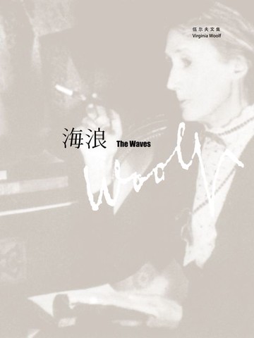 【電子書】海浪
