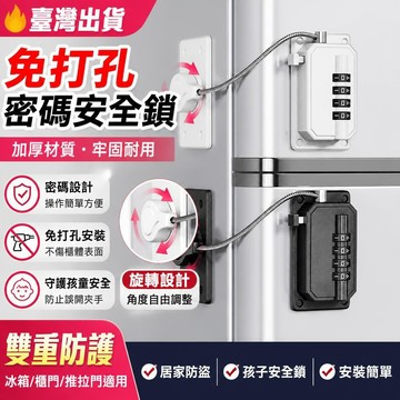 🔥臺灣出貨🔥免打孔密碼安全鎖加厚櫥櫃門鎖防盜門推拉門鎖家用兒童安全冰箱鎖