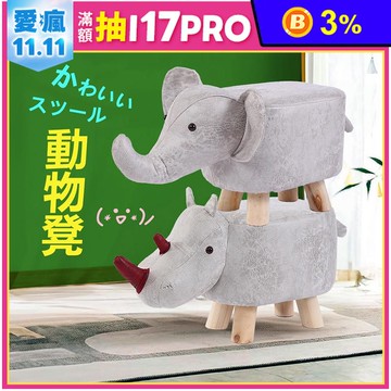 【VENCEDOR】 科技布動物造型椅凳