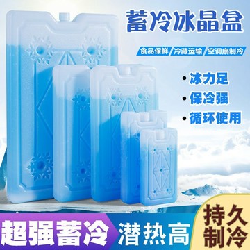 冰袋大容量 冰晶盒 冷藏反複冰闆 保冰劑 保冷盒 冰塊磚 保冷劑 冰塊 冰磚 降溫 空調服冰盒 風扇衣冰盒 空調扇冰盒
