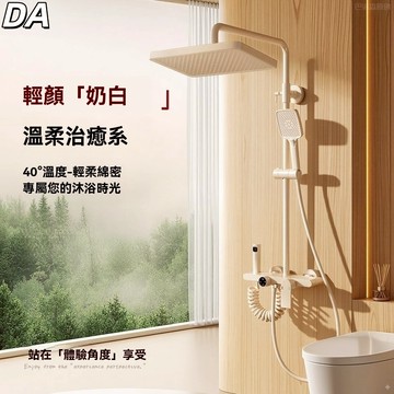 🔥DA🔥全銅淋浴花灑套裝 浴室冷熱水龍頭淋浴組 精銅奶油風淋浴花灑套裝 浴室花灑蓮蓬頭 增壓蓮蓬頭組 淋浴花灑 花灑組