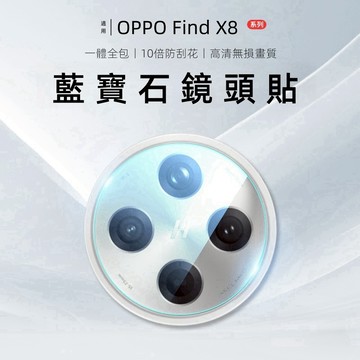 一體鏡頭保護貼 鏡頭貼 適用 OPPO Reno 15 14 13 12 11 X9 X8 A5 A98 A55 A79