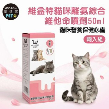 【摩達客寵物】維益特貓咪離氨綜合維他命噴劑50ml(2入組)-貓咪營養保健必備