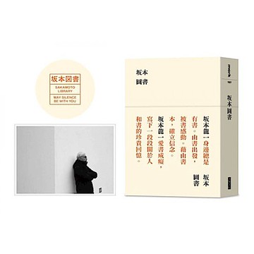 坂本圖書（限量典藏版加贈【城邦讀書花園】