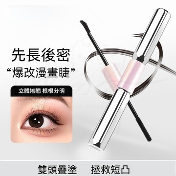 🚀臺灣出貨🌸【三資堂同款~買一送一】爆改漫畫睫！ 新品槓鈴雙頭睫毛膏 防水防汗 濃密纖長 自然捲翹不暈染 持久持妝睫毛膏