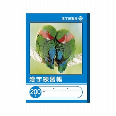 7冊までネコポス対応 Nk学習帳 漢字練習帳 0字 小学4 6年生 Nkb B5g Ka0j 漢字練習帳0字 漢字ドリル用ノート 漢字 練習ノート 小学生 ノート 通販 Lineポイント最大0 5 Get Lineショッピング