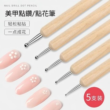🔥隔日到貨🔥美麗佳人 美甲點珠筆 四合一點珠筆 指甲工具波點雙頭專用鑲鑽點綴初學者兩用鑽黏點 5支装