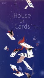 House Of Cards [本]