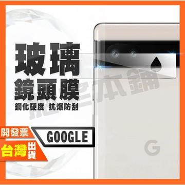 Google Pixel 10 Pro Fold 10A 9 Pro XL 9A 8A 8 PRO 鋼化 鏡頭膜 鏡頭膜