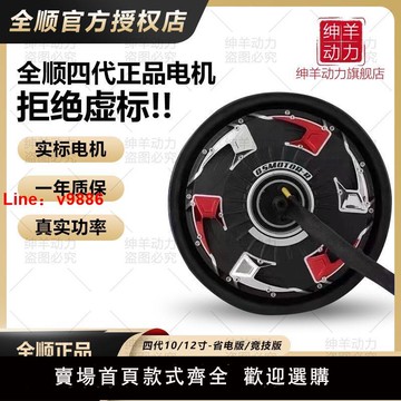 【台灣公司 超低價】全順電機4代10寸12寸瓦片賽道版1500W2000W3000WP高速電動車電機