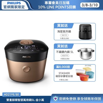 ★送氣炸鍋NA110+專用內鍋★飛利浦雙重脈衝智慧萬用鍋5L-金小萬(HD2195/50)