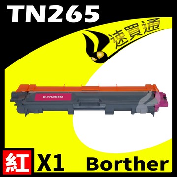 【速買通】Brother TN-265/TN265 紅 相容彩色碳粉匣 適用 HL-3170/MFC-9330CDW