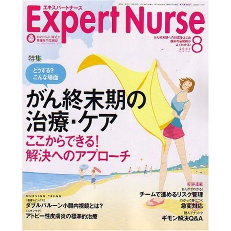 Expert Nurse (エキスパートナース) 2007年 08月号 雑誌