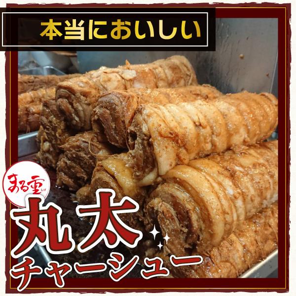 本当に美味しい丸太 チャーシュー 約700ｇ 職人の技 大分 まるしげ 焼き豚 焼豚