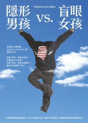 隱形男孩vs.盲眼女孩[二手書_良好]