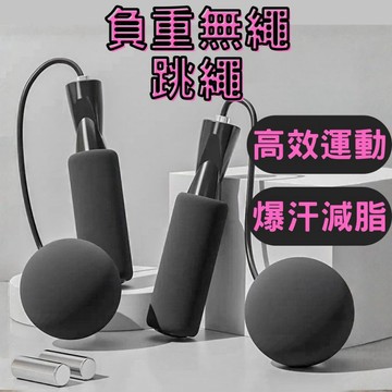 負重 無繩跳繩 負重跳繩 爆汗跳繩