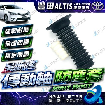 豐田 YARIS 2006-2026年 減震器 防塵套 含饅頭 避震器 減震器 防塵套 台製副廠 0106