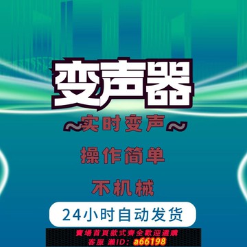 【台灣公司 可開發票】手機實時變聲器 百種音色選擇 支持各種軟件聊，游戲