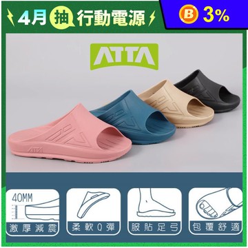 【ATTA】台灣製 40厚均壓足弓支撐室內拖鞋 室外拖鞋 超回彈