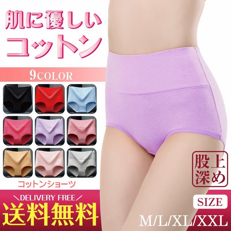 ショーツ レディース 綿 コットン 深履き 深め ハイウエスト 無地 大きい 産後 深履き 女性 下着 フィット感 通販 Lineポイント最大0 5 Get Lineショッピング