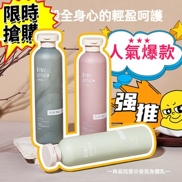 🔥臺灣發貨🔥 XIUSE角鯊烷香氛身體乳 藍風鈴 黑鴉鴉 反轉巴黎 持久留香 長效滋潤 保濕乳 清爽不黏膩 香水身體乳液