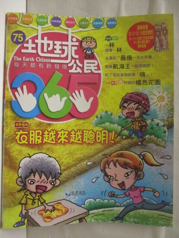 【書寶二手書T5／少年童書_VNC】高_地球公民365_第75期_衣服越來越聰明