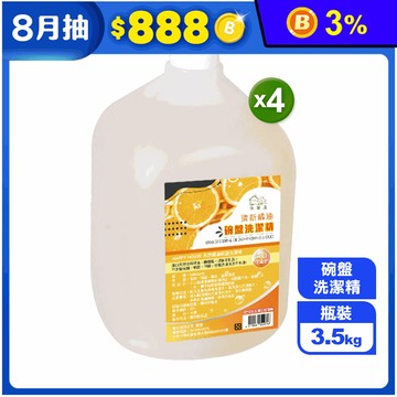 【HAPPY HOUSE】清新天然橘油碗盤洗碗精(3.5kg/瓶)