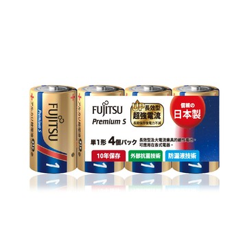 FUJITSU 日本製 Premium S全新長效型 1號超強電流鹼性電池(精裝版4顆裝)