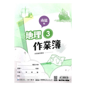 南一國中作業簿地理2上