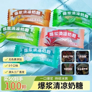 ✅熱賣糖果 新日期 【買50送50】爆漿清涼糖薄荷糖綠茶清爽零食香糖果網紅高顏值