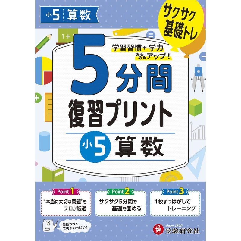 小5 5分間復習プリント 算数