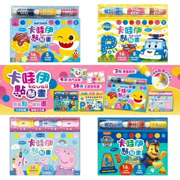 媽媽買 卡哇伊點點畫 京甫 幼兒畫畫書  點點畫遊戲書  水點畫  幼兒著色訓練  小手肌肉訓練 手眼協調練習