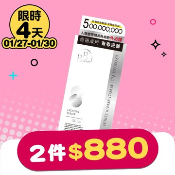 BB外泌體奇蹟修護安瓶精華10ml