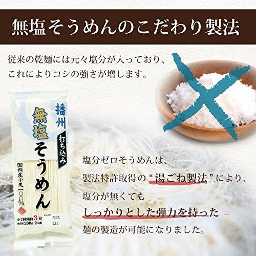 無塩そうめん 国産小麦使用 10袋セット