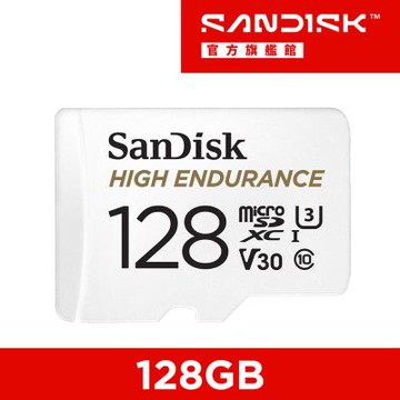 SanDisk 行車記錄器/監控專用High Endurance microSD 記憶卡 128GB 公司貨