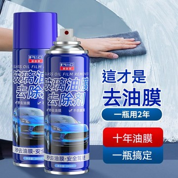 🎇台灣現貨🎇普路馳油膜去除劑 玻璃油膜去除劑 擋風清潔車窗後視鏡 汽車油膜去除劑 車窗 汽車美容 噴霧去油膜神器 除油膜