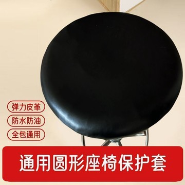 隔日達🔥皮革全包圓形凳子套升降椅吧檯椅大工凳子套罩美容理髮凳子套圓形BITN