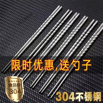 ✨可開發票#食品級304不銹鋼筷子傢用無銹鋼高檔防黴防滑筷子閤金日式傢庭裝#免運費