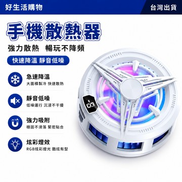 磁吸散熱器 手機散熱器 平板散熱器 快速製冷 結冰散熱器 背夾散熱器 制冷散熱器 降溫神器 半導體製冷器 磁吸背夾兩用