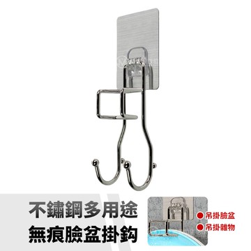 免釘牆多用途不鏽鋼掛勾 臉盆掛勾 毛巾掛勾 無痕掛勾 浴室掛勾 洗手間 收納置物鈎 居家 廚房掛勾