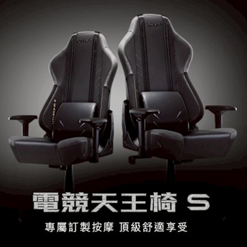 OSIM 電競天王椅S OS-8213(按摩椅/電腦椅/辦公椅/電競椅)