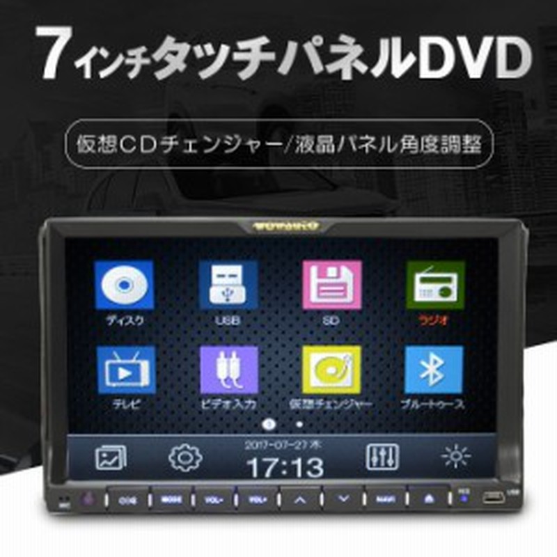 車載用dvd Cd12連装仮想チェンジャー ７インチdvdプレイヤー 2din 角度調整可能 2 2フルセグチューナー付き D2 通販 Lineポイント最大1 0 Get Lineショッピング