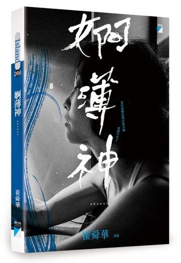 婀薄神[二手書_良好]