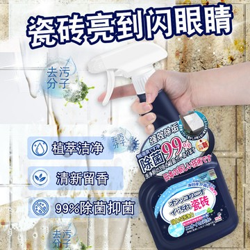 全球倉 浴室瓷磚清潔劑 衛生間 玻璃馬桶 除菌抑菌 污漬水垢多功能強