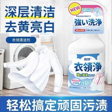 🔥免運🔥臺灣出貨📣衣領凈強力去汙洗襯衣領口袖口去漬去黃洗白潔領凈衣物清洗劑正品