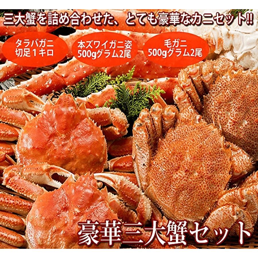 豪華三大蟹満腹セット 重量3.0キロ