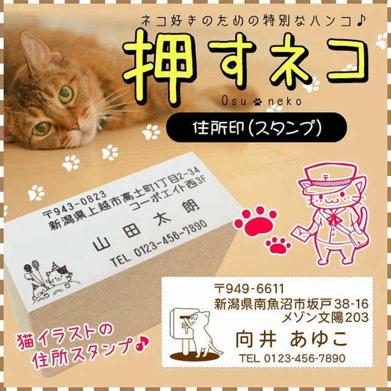 猫のハンコ 押すネコ 印鑑 かわいい 名前 スタンプ 住所 住所スタンプ 住所印 ネーム ゴム印 アンティークスタンプ アドレススタンプ オーダーメイド 通販 Lineポイント最大get Lineショッピング