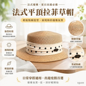 法式平頂拉菲草帽 女夏度假風大帽檐時尚禮帽草編防曬遮陽太陽帽子 高顏值帽子 沙灘帽 帽子 大帽子 遮陽帽 防曬帽 帽子女